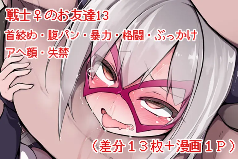 Senshi ♀ No Otomodachi | 전사♀의 친구